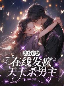 影后穿越到古代