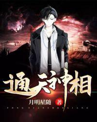 通天神相有声在线收听