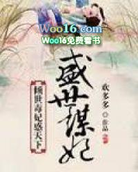倾世毒妃很嚣张