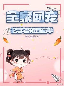 团宠玄学