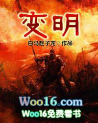 变明免费阅读