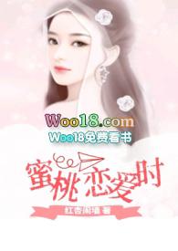 蜜桃女主是谁