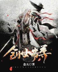 创世天尊是谁