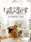 老干部科日常工作