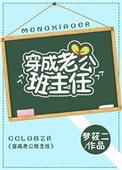 穿成老公的班主任