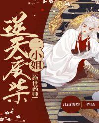 绝世药王全文免费阅读
