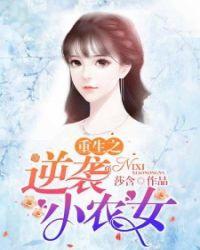 重生之逆袭小农女钟文娟结局