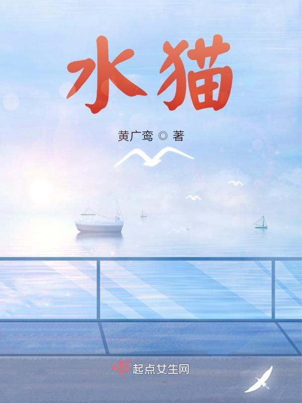 水猫军团