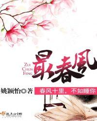罗锦言最春风
