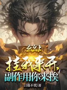 玄幻 开挂