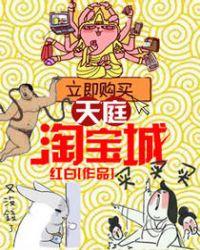 天庭淘宝店狂尘txt