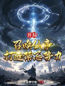 开局召唤类