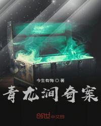 青龙山全集