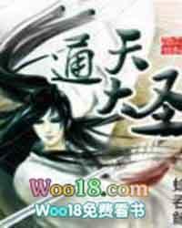 通天大圣墓