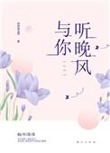 有人听晚风