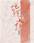 五个师姐超护短