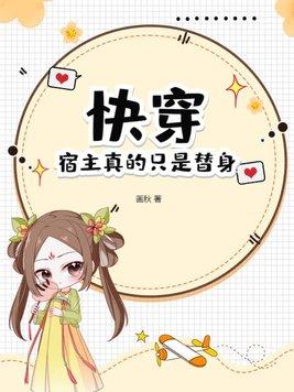 快穿之宿主是真boss免费