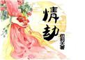 病娇师妹追杀我