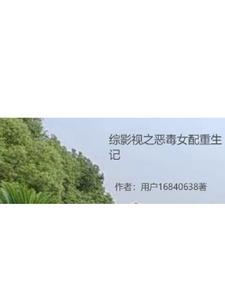 综影视恶毒女配穗禾敖寸心