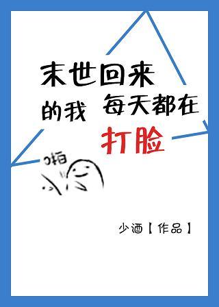 末世回来的我每天都在打脸91