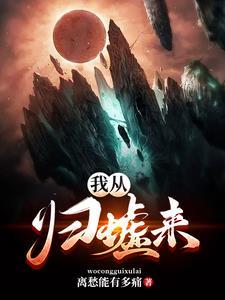 归墟的