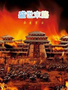 盛世原名