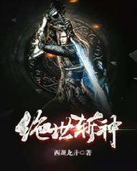 绝世神剑百度百科