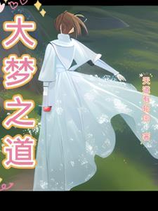 大梦主天籁