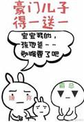 豪门儿子得一送一作者余书乔