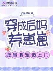 穿成后妈之后