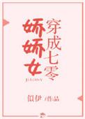 穿成七零娇娇女宝书网