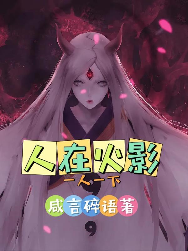 忍者穿越