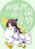 勾小狐狸视频