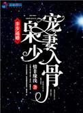 步步宠婚厉少的天价萌妻无弹窗