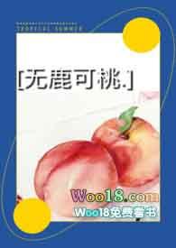 无鹿可桃r