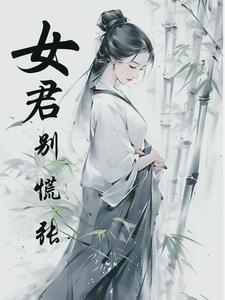 咸鱼基建我手握重兵男主最新章节列表