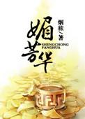 医道芳华