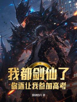 我剑仙绝不