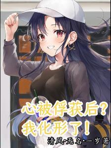 心已被你俘虏什么意思