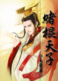 电影赌棍是什么意思