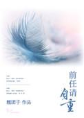 前任自重宋嫣宁行之