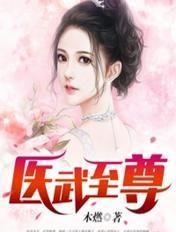 医武至尊宁天大结局是什么