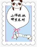 小师妹她哪里不对百度
