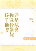 孩子他爹是疯狗免费全文阅读