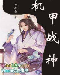 机甲战神手游