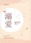 溺爱是一种伤害家长课程心得