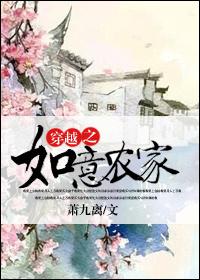 穿越之如意全文免费阅读