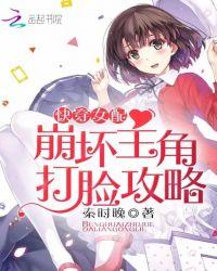 快穿女主要崩坏