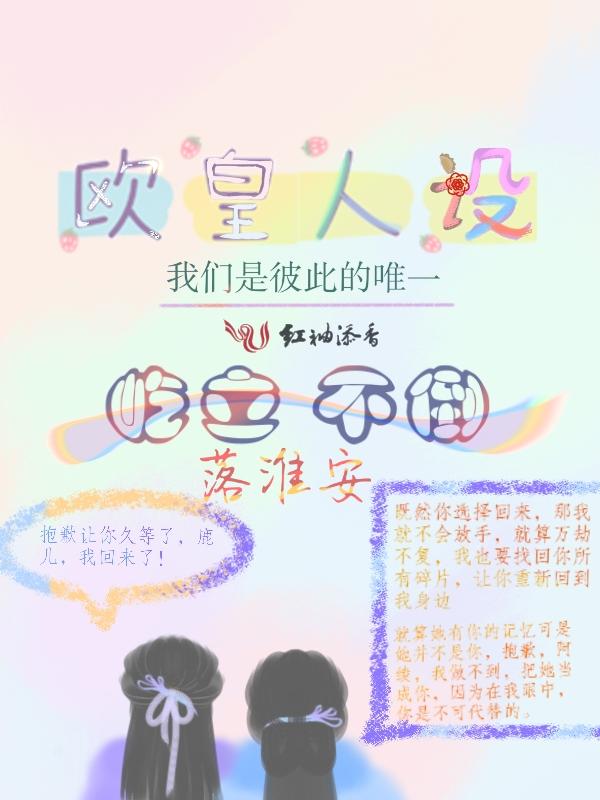 田栩宁的人设屹立不倒