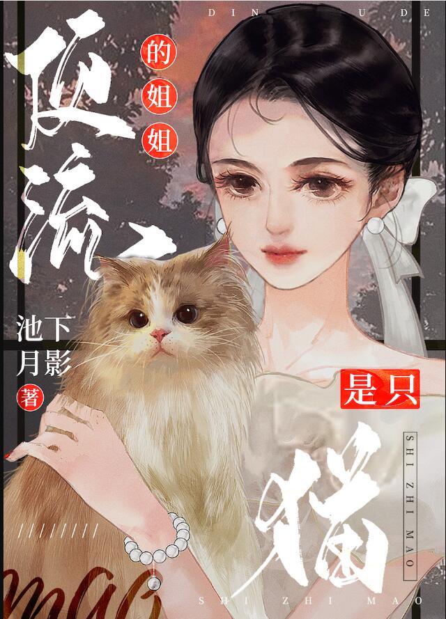 顶流她姐是厨神